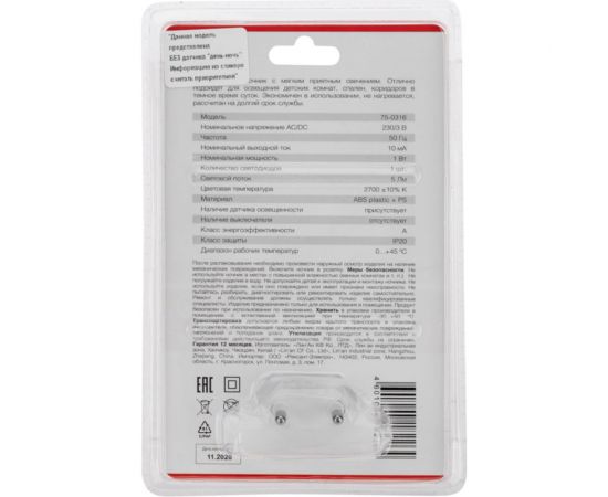 Светодиодный ночник REXANT МАХАОН белое свечение 75-0316 – изображение 8