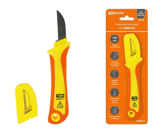 Монтерский нож с прямым лезвием TDM ЭкспертЭлектрик НМИ-02 диэлектрический SQ1003-0107 