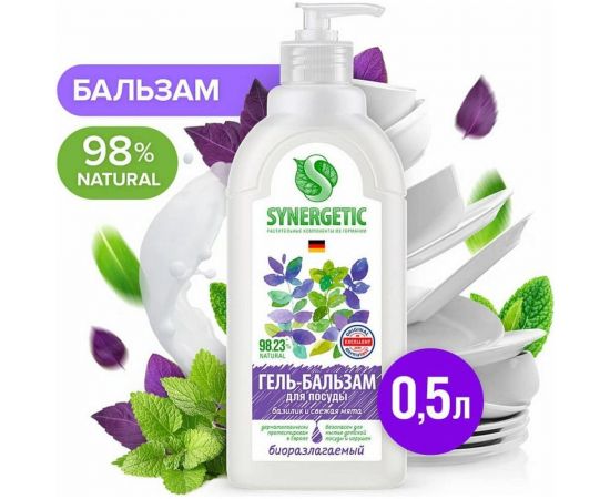 Гель-бальзам для мытья посуды и детских игрушек SYNERGETIC Базилик и свежая мята 0.5 л 103059 
