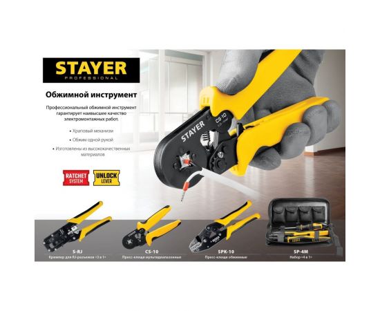 Пресс-клещи для кабельных наконечников STAYER SP-4M 45445 – изображение 11