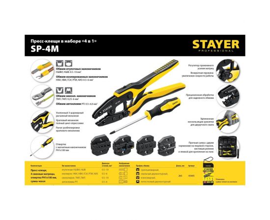 Пресс-клещи для кабельных наконечников STAYER SP-4M 45445 – изображение 12
