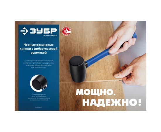 Резиновая киянка ЗУБР 900 г, чёрная, с фибергласовой рукояткой 20532-900_z01 – изображение 5