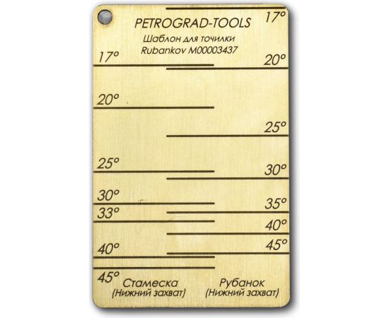 Шаблон для работы с точилкой м00003437 Петроградъ М00021290 