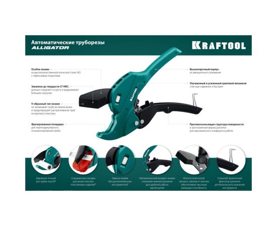 Автоматический труборез по пластиковым трубам KRAFTOOL Alligator-42 до 42 мм 23406-42_z01 – изображение 11