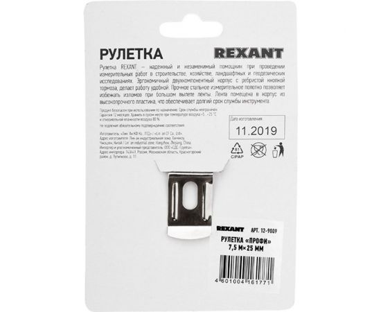 Рулетка REXANT Профи прорезиненный корпус 7,5 м х 25 мм 12-9009 – изображение 16
