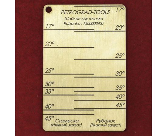 Шаблон для работы с точилкой м00003437 Петроградъ М00021290 – изображение 2