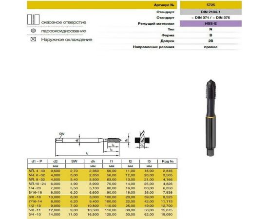 Метчик Guhring UNC 5/16-18, HSS-E, тип N, парооксид., скв. отв., Powertap 5725 7,938 – изображение 2