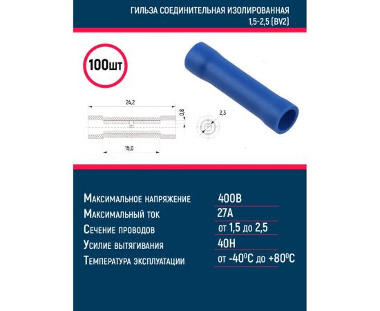 Соединительная изолированная гильза Grisard Electric 1,5-2,5 (BV2) (100шт/упаковка) GRE-014-0002 – изображение 2