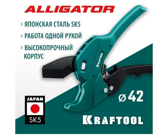 Автоматический труборез по пластиковым трубам KRAFTOOL Alligator-42 до 42 мм 23406-42_z01 – изображение 2