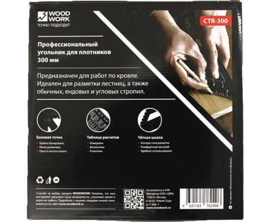 Плотницкий угольник WOODWORK 300 мм, алюминиевый, метрический CTR-300 – изображение 3