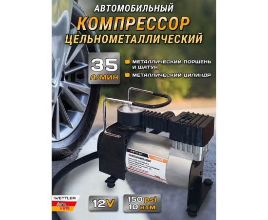 Автомобильный компрессор Avto Vins 35л/м VE31026 19007 – изображение 3