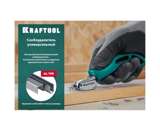 Универсальный скобоудалитель KRAFTOOL 3151 – изображение 7