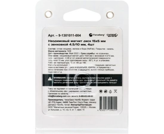 Неодимовый магнит Forceberg диск 15x5 мм с зенковкой 4.5/10 мм, 4 шт. 9-1301011-004 – изображение 7