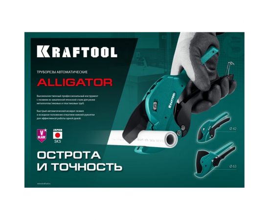 Автоматический труборез по пластиковым трубам KRAFTOOL Alligator-42 до 42 мм 23406-42_z01 – изображение 10
