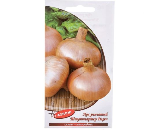 Семена Агрони Лук репчатый ШТУТТГАРТЕР РИЗЕН 8832 
