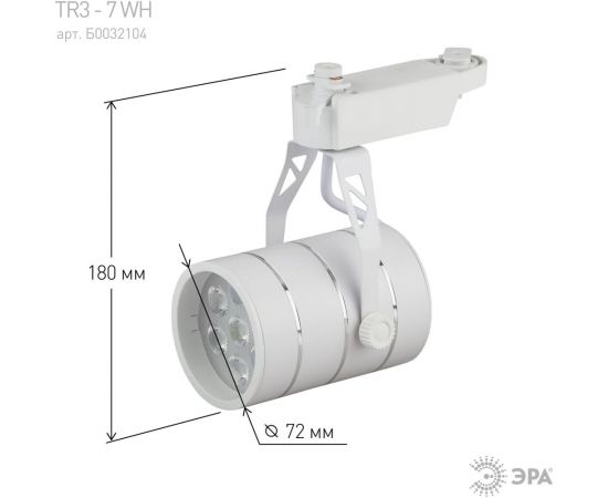 Трековый светильник ЭРА TR3 - 7 WH 7Вт белый SMD Б0032104 – изображение 2