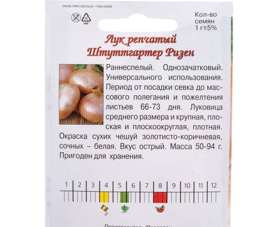 Семена Агрони Лук репчатый ШТУТТГАРТЕР РИЗЕН 8832 – изображение 2