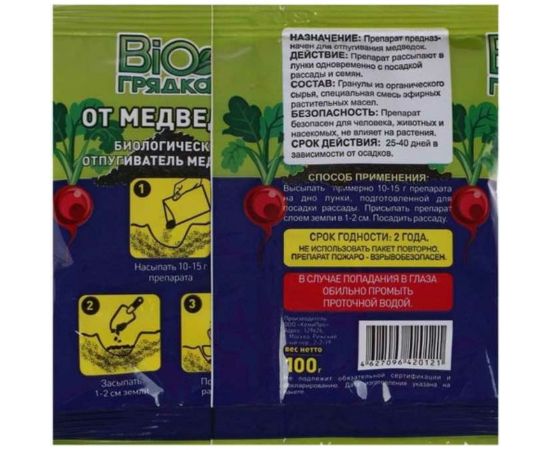 Отпугиватель медведки Грин Бэлт Биогрядка 100 г 47-0093 – изображение 2