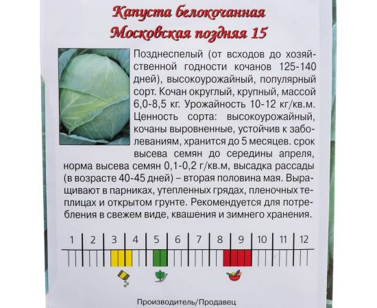 Семена Агрони Капуста белокочанная МОСКОВСКАЯ ПОЗДНЯЯ 15 5985 – изображение 2