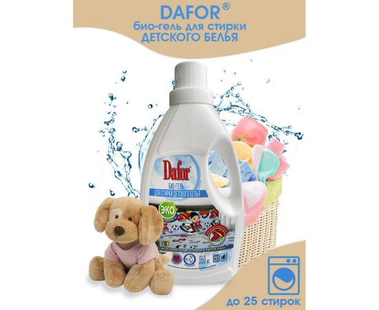 Био-гель для стирки детского белья Дафор 950 мл 4607002304974 – изображение 3