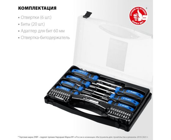 Набор отверток ЗУБР Профессионал-28 28 шт 25240_z01 – изображение 3