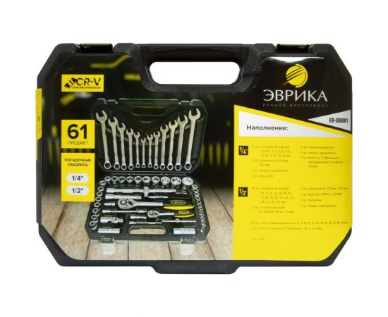 Набор инструмента ЭВРИКА 1*4""&1*2"", DR, 6-гранный, 61 предмет ER-80061 – изображение 3