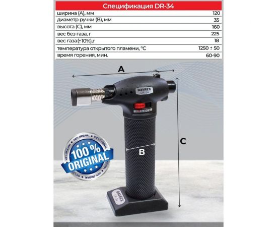 Газовый паяльник DAYREX-34 626591 00-00001159 – изображение 5