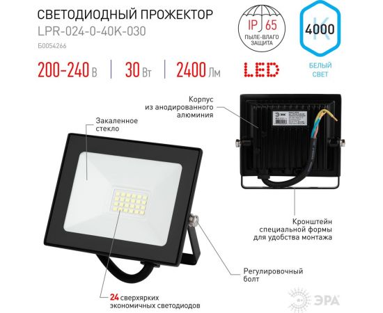 Уличный светодиодный прожектор ЭРА LPR-024-0-40K-030 30Вт 4000К 2400Лм IP65 Б0054266 – изображение 6