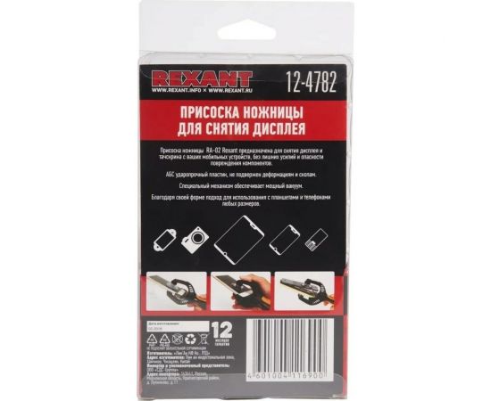 Присоска-ножницы для снятия дисплея REXANT RA-02 12-4782 – изображение 9