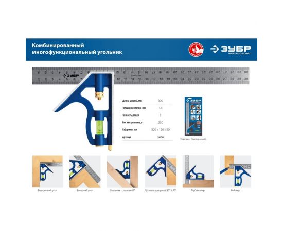 Комбинированный многофункциональный угольник ЗУБР Профессионал 300 мм 3436_z02 