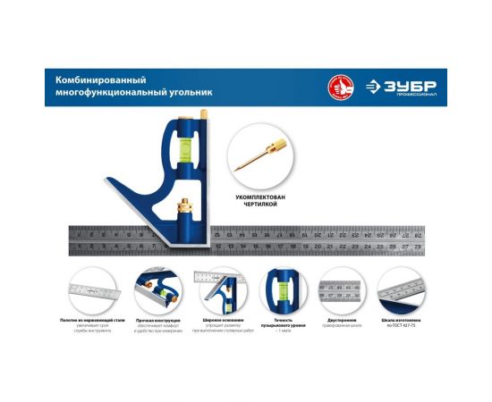 Комбинированный многофункциональный угольник ЗУБР Профессионал 300 мм 3436_z02 – изображение 13