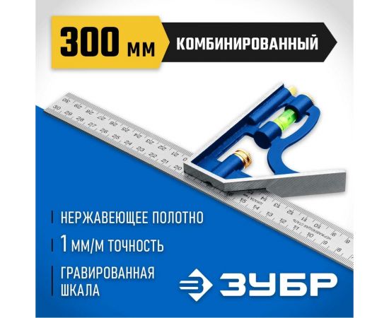 Комбинированный многофункциональный угольник ЗУБР Профессионал 300 мм 3436_z02 – изображение 2