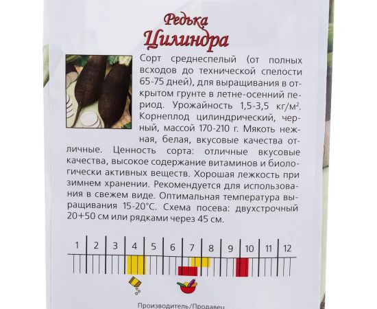 Семена Агрони Редька ЦИЛИНДРА 7316 – изображение 2