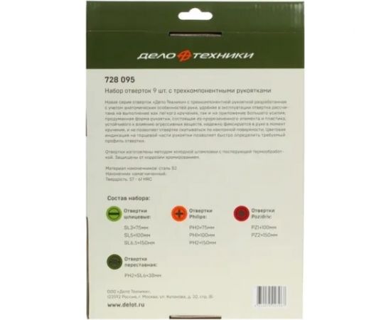 Набор отвёрток Дело Техники c трехкомпонентными рукоятками 728095 – изображение 3
