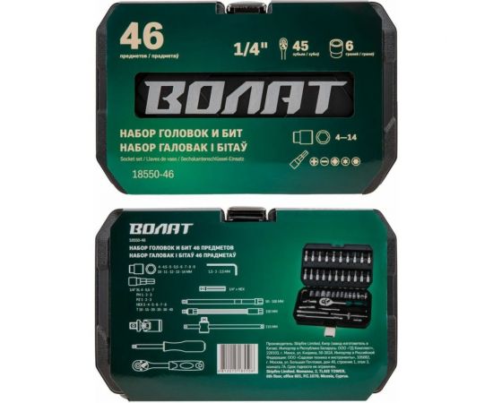 Набор инструментов ВОЛАТ 1/4"" 6 граней, 46 предметов 18550-46 – изображение 6