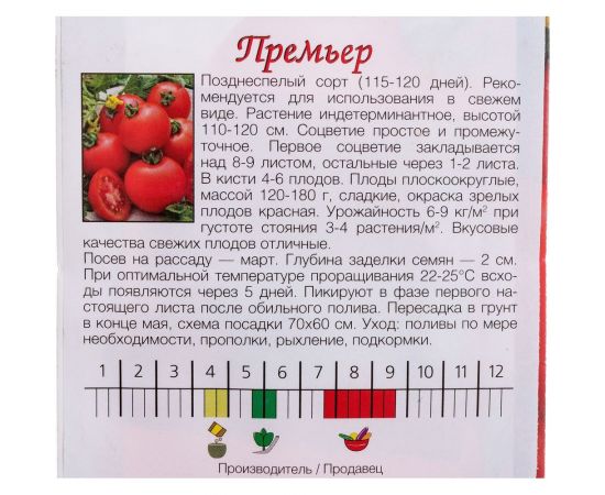 Семена Агрони Томат ПРЕМЬЕР 4230 – изображение 2