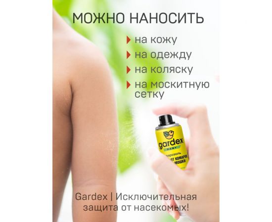 Аэрозоль от комаров и мошки для детей с 1 года Gardex Baby 80 мл 0160 – изображение 2