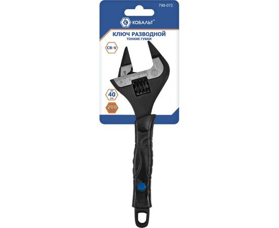 Разводной ключ КОБАЛЬТ 200 мм, с тонкими губками, ширина захвата 40 мм, двухкомпонентная р-ка CR-V 798-072 – изображение 3