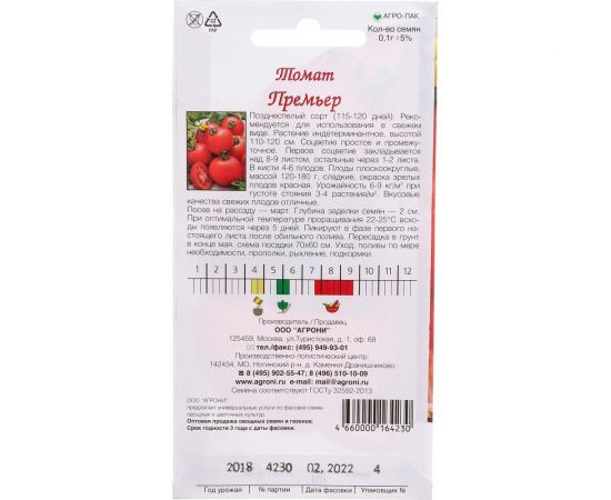 Семена Агрони Томат ПРЕМЬЕР 4230 – изображение 3