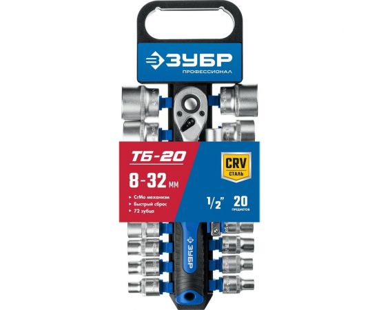 Набор торцовых головок ЗУБР Профессионал ТБ-20 20 предметов 27647-H20_z01 – изображение 3