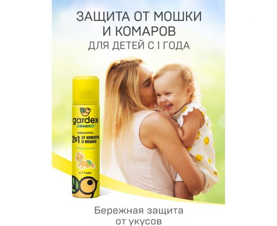 Аэрозоль от комаров и мошки для детей с 1 года Gardex Baby 80 мл 0160 – изображение 4