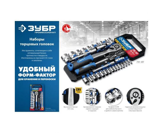 Набор торцовых головок ЗУБР Профессионал ТБ-20 20 предметов 27647-H20_z01 – изображение 4