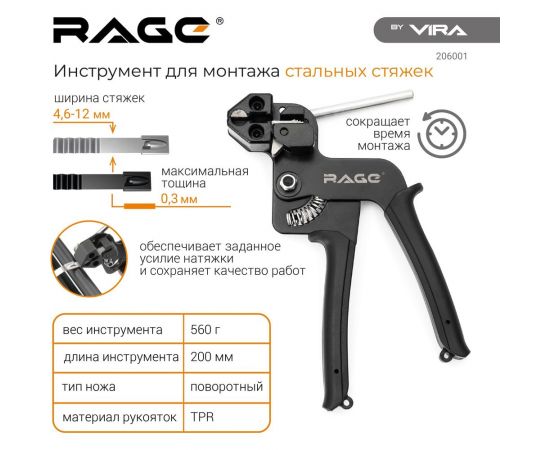 Инструмент для монтажа стальных стяжек VIRA rage by 206001 – изображение 6