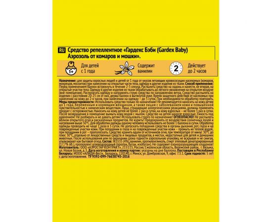 Аэрозоль от комаров и мошки для детей с 1 года Gardex Baby 80 мл 0160 – изображение 6