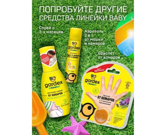 Аэрозоль от комаров и мошки для детей с 1 года Gardex Baby 80 мл 0160 – изображение 7