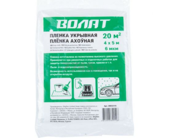 Пленка укрывная 4x5 м, 6 мкм ВОЛАТ 39010-01 
