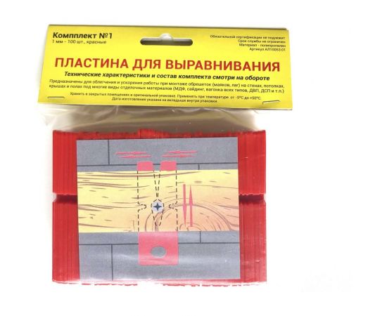 Набор пластин для выравнивания (клинья монтажные, рихтовочные подкладки) Комплект №1 АО СУЭС АЛ10053.01 