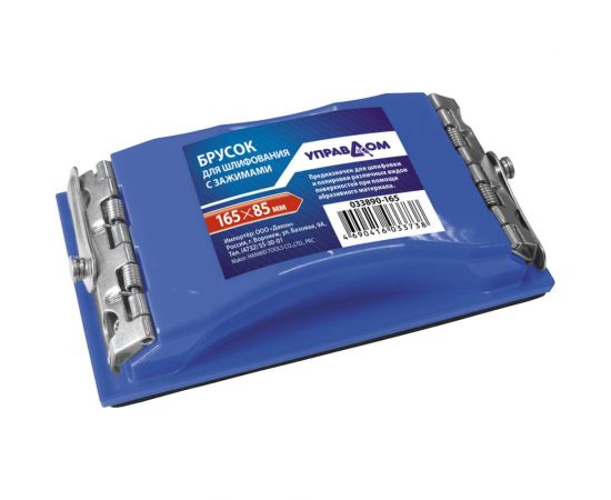 Брусок для шлифования Управдом с зажимами 165*85мм 033890-165 4100002112 