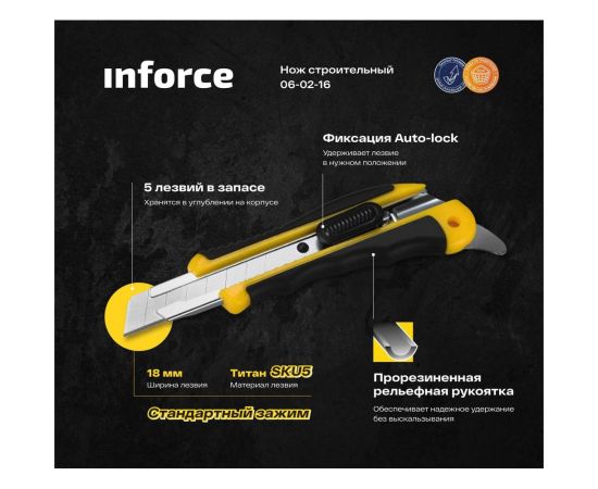 Строительный нож Inforce Auto-lock 18 мм 06-02-16 – изображение 2