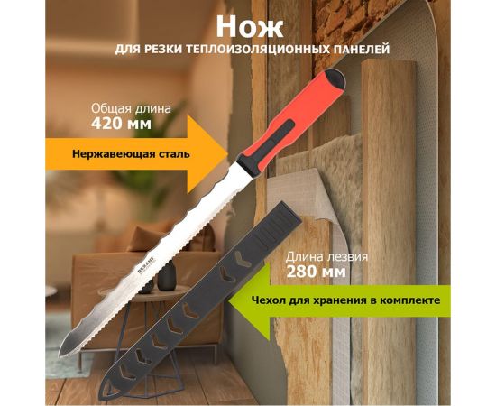 Нож для резки теплоизоляционных материалов REXANT лезвие 280 мм 12-4928 – изображение 2